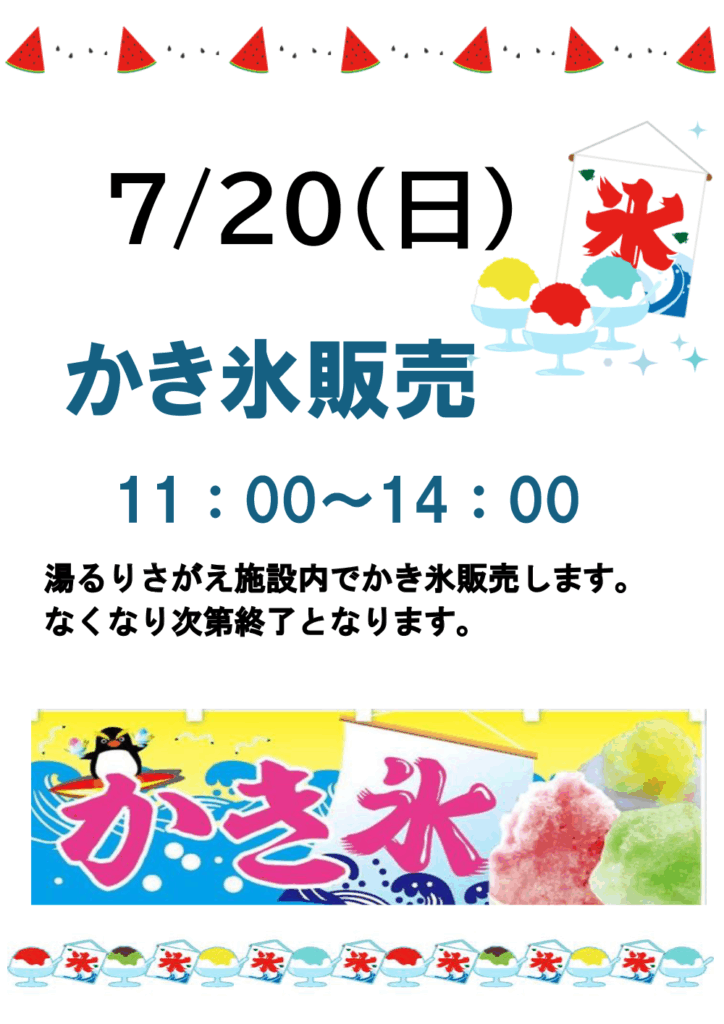 かき氷